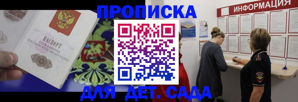 прописка штамп в Лукоянове