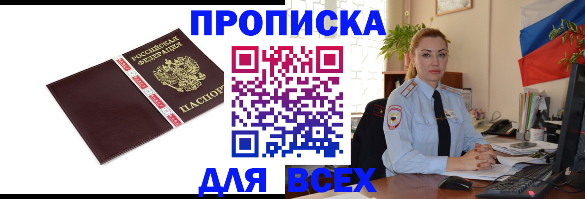 временная регистрация купить в Лукоянове