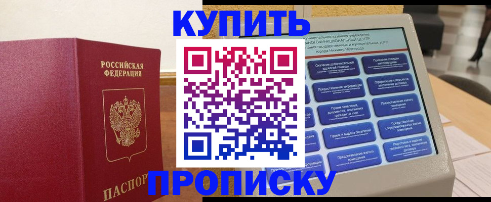 прописка для кредита в Лукоянове