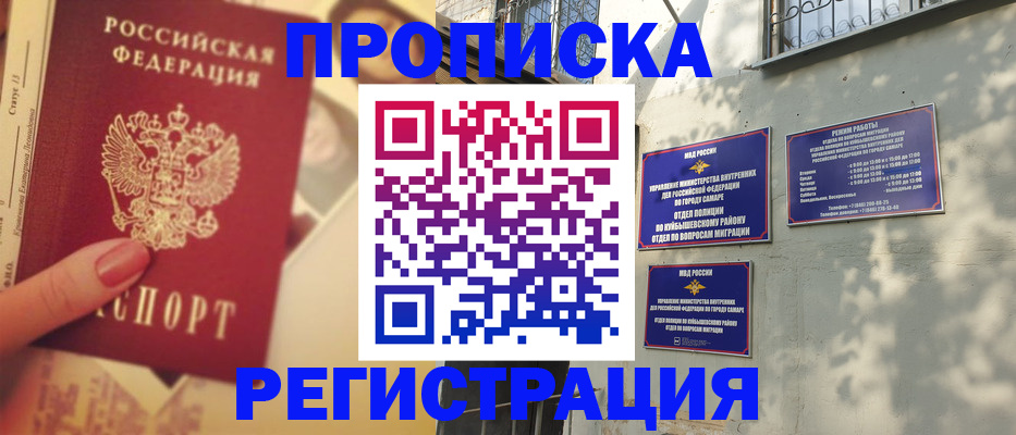 прописка штамп в Лукоянове