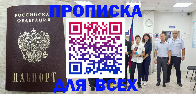 прописка для работы в Лукоянове