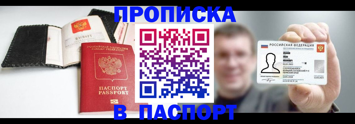 прописка для военкомата в Лукоянове