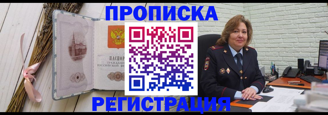 прописка гарантия в Лукоянове